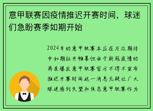 意甲联赛因疫情推迟开赛时间，球迷们急盼赛季如期开始
