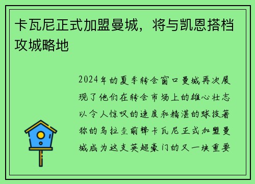 卡瓦尼正式加盟曼城，将与凯恩搭档攻城略地